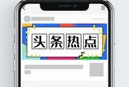 新闻热点爆料公众号,新闻热点爆料公众号背后的真相
