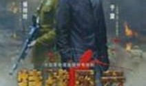 特战风云全集在线观看,揭秘精英特战队生死较量，热血激战一触即发！