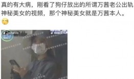 明星被爆料躺枪视频,揭秘被误传视频背后的真相