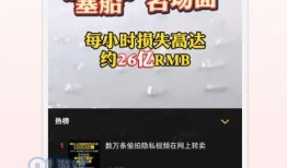 热点爆料发短视频赚钱,热点爆料助力赚钱新趋势