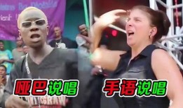 欧美说唱爆料大全视频在线观看,揭秘热门视频背后的故事与幕后真相