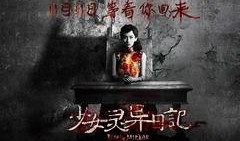 少女灵异日记在线观看,惊悚事件背后的真实真相