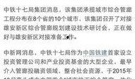 中铁最新爆料消息,揭秘高铁建设背后的故事与挑战”