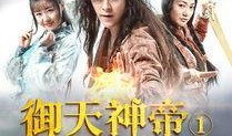 御天神帝1雄霸白鹿在线观看,雄霸白鹿，一统江湖的传奇征程