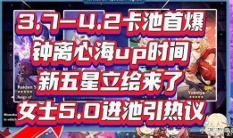 4.2卡池最新爆料,神秘角色即将登场，精彩剧情引期待