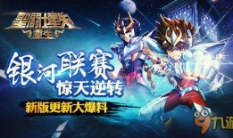 圣斗士星矢最新爆料,神秘新角色登场，命运之战即将开启！