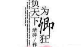 我为卿狅高清在线观看,激情燃烧的青春岁月