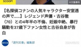 文春爆料最新新闻消息