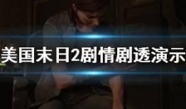 大量剧透爆料视频,揭秘热门剧集背后的精彩细节