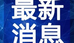 淮安饭店爆料视频最新消息,揭露惊人内幕！