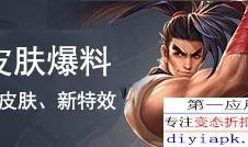 大司马皮肤爆料视频,炫酷特效，带你领略电竞风采