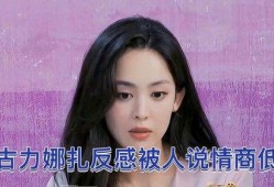 娜扎被爆料视频在线观看,真相与舆论的漩涡