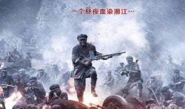 血战湘江 在线观看,浴血奋战，谱写革命壮丽篇章