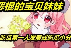 吃瓜少女小分队免费观看,吃瓜少女小分队带你领略精彩瞬间