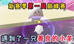 蛋仔派对巅峰赛最新爆料,神秘新玩法即将上线，巅峰对决一触即发！