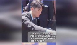 韩国全斗焕之孙爆料视频,独家视频曝光惊人真相”