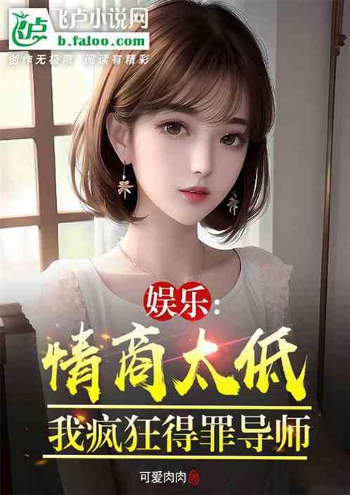 娱乐吃瓜酱姐妹们小说,揭秘娱乐圈背后的故事