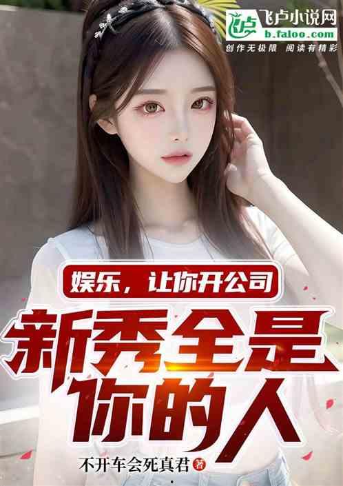 娱乐吃瓜酱姐妹们小说,揭秘娱乐圈背后的故事